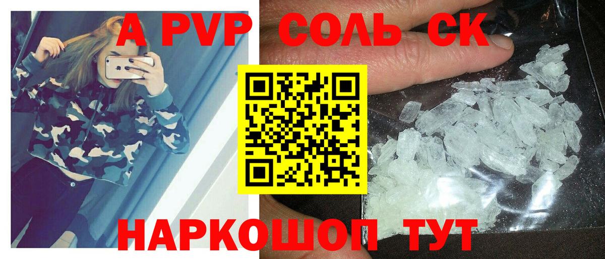 Вологда  APVP Соль  купить   Вход с VPN  Alpha-PVP СК 