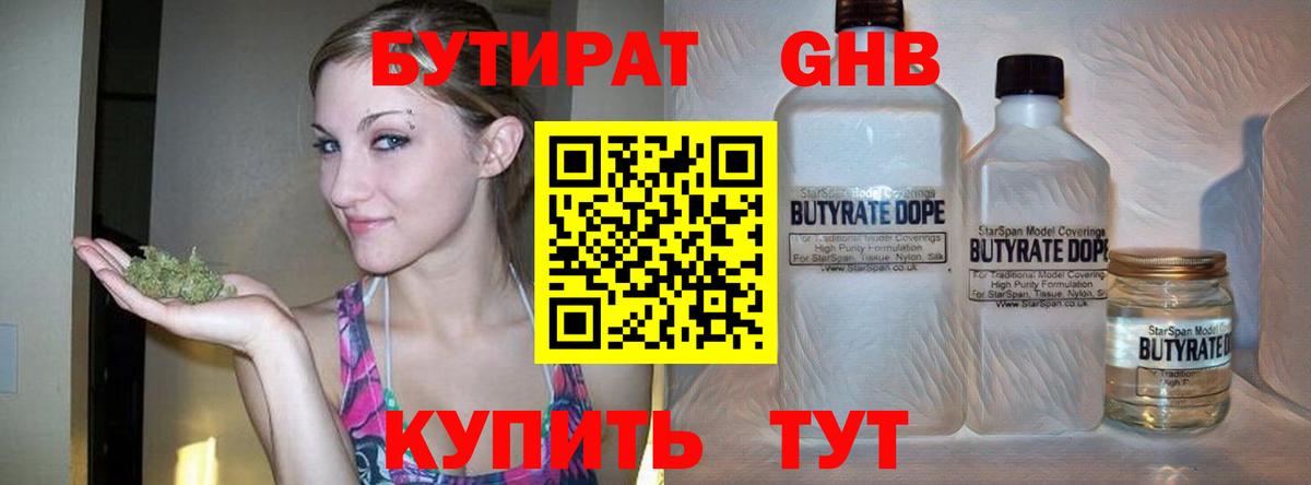 БУТИРАТ 99% Вологда