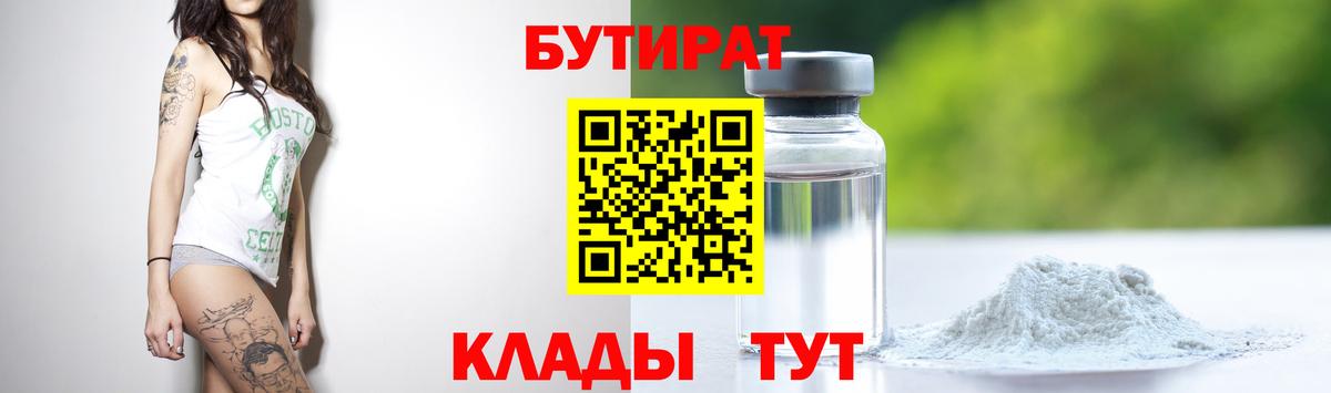 Бутират Butirat  Вход с VPN  БУТИРАТ  Вологда 