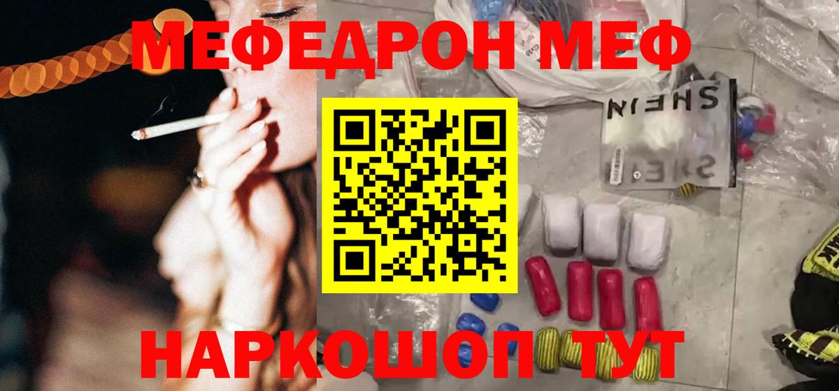 МЯУ-МЯУ  гидра как зайти  МЕФ  Вологда  Вход с VPN  Меф mephedrone  МЕФ мяу мяу 