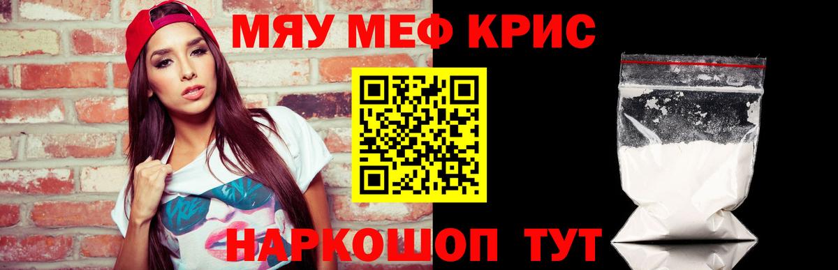 Меф мяу мяу  Вологда