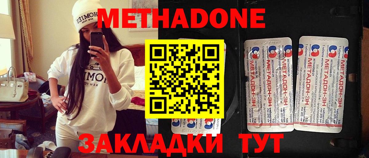 Метадон methadone  МЕТАДОН кристалл  Вологда  Вход с VPN 