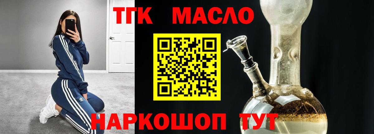 Дистиллят ТГК гашишное масло Вологда